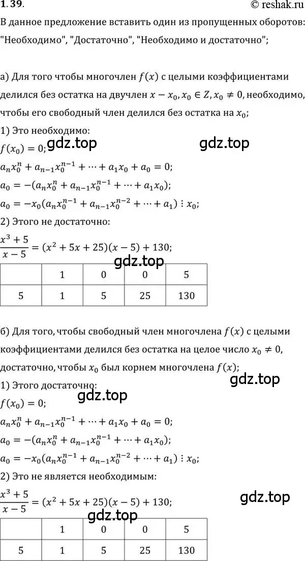 Решение 2. номер 1.39 (страница 16) гдз по алгебре 11 класс Мордкович, Семенов, задачник 2 часть