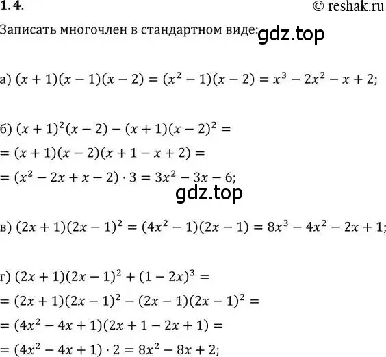 Решение 2. номер 1.4 (страница 10) гдз по алгебре 11 класс Мордкович, Семенов, задачник 2 часть