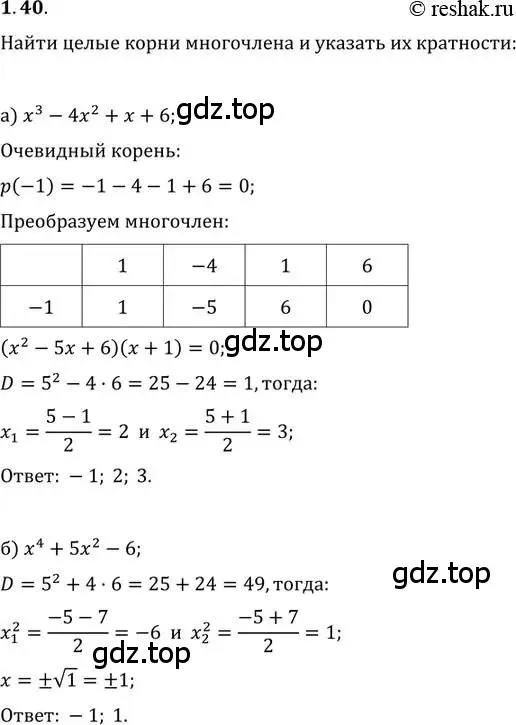Решение 2. номер 1.40 (страница 16) гдз по алгебре 11 класс Мордкович, Семенов, задачник 2 часть