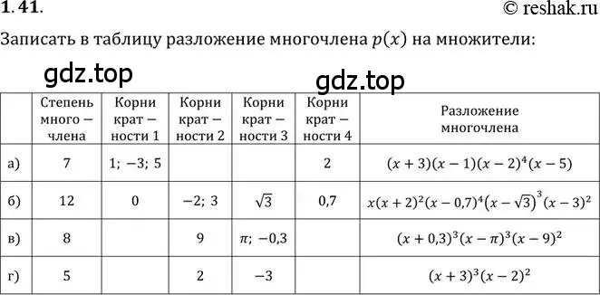 Решение 2. номер 1.41 (страница 17) гдз по алгебре 11 класс Мордкович, Семенов, задачник 2 часть