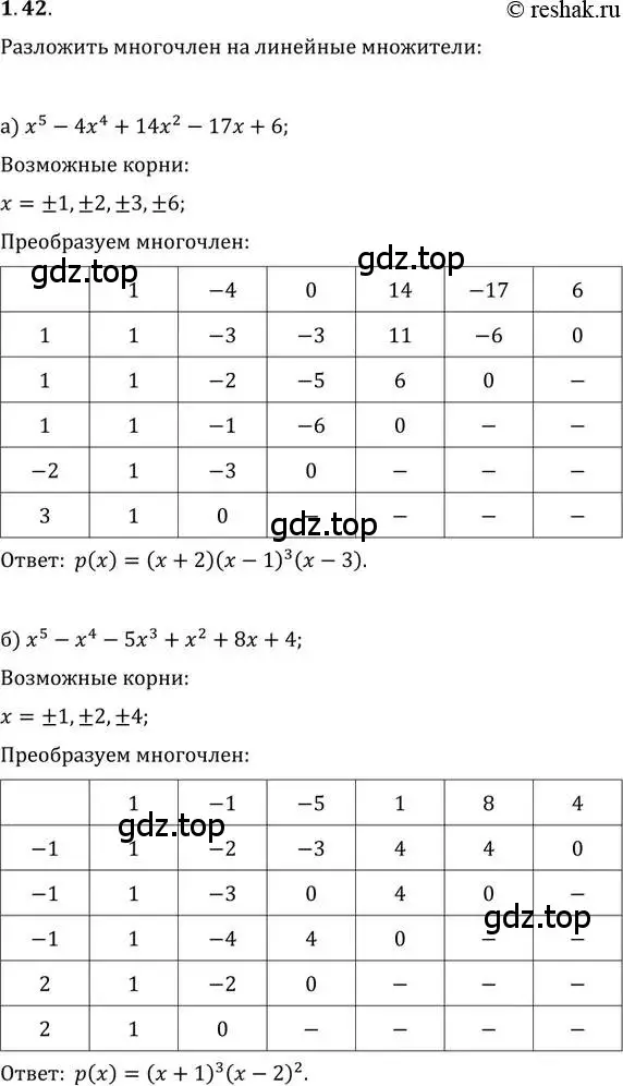 Решение 2. номер 1.42 (страница 17) гдз по алгебре 11 класс Мордкович, Семенов, задачник 2 часть