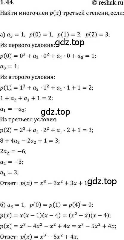 Решение 2. номер 1.44 (страница 17) гдз по алгебре 11 класс Мордкович, Семенов, задачник 2 часть