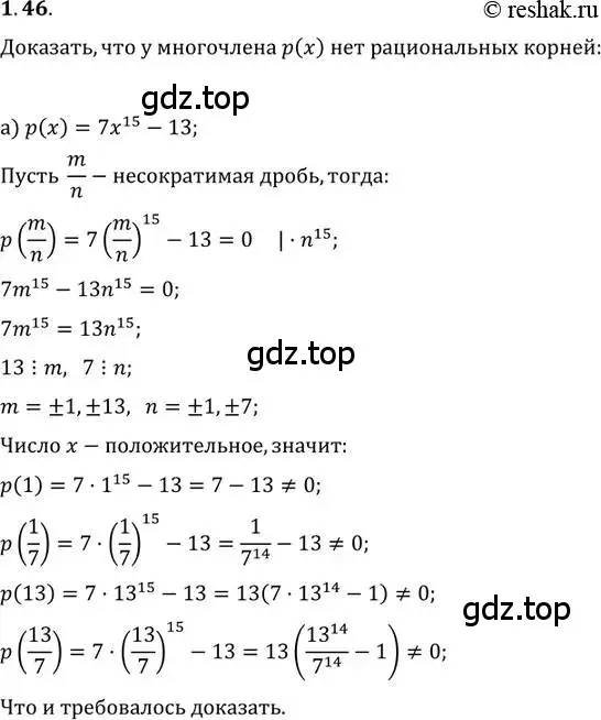 Решение 2. номер 1.46 (страница 17) гдз по алгебре 11 класс Мордкович, Семенов, задачник 2 часть