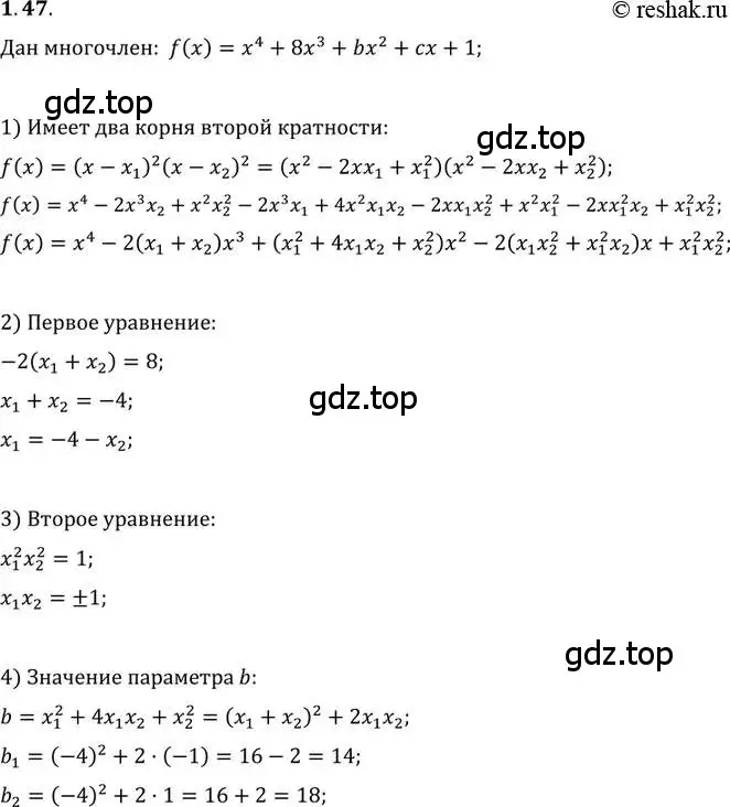 Решение 2. номер 1.47 (страница 17) гдз по алгебре 11 класс Мордкович, Семенов, задачник 2 часть