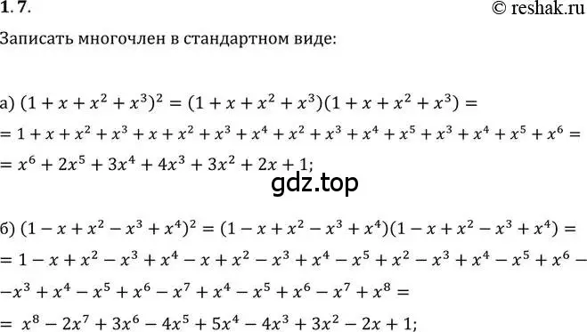 Решение 2. номер 1.7 (страница 11) гдз по алгебре 11 класс Мордкович, Семенов, задачник 2 часть