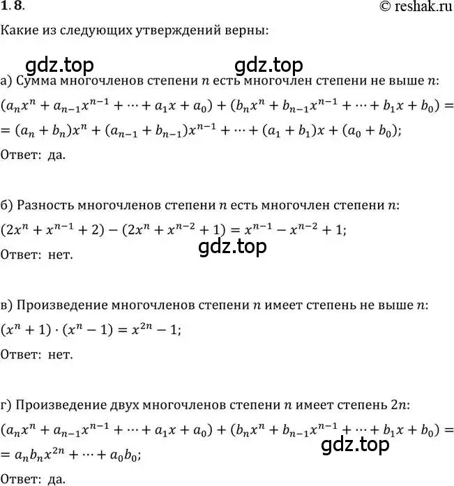 Решение 2. номер 1.8 (страница 11) гдз по алгебре 11 класс Мордкович, Семенов, задачник 2 часть