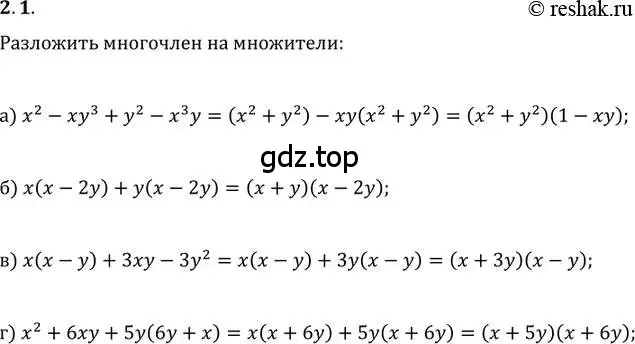 Решение 2. номер 2.1 (страница 18) гдз по алгебре 11 класс Мордкович, Семенов, задачник 2 часть