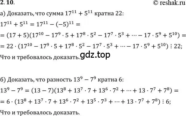 Решение 2. номер 2.10 (страница 19) гдз по алгебре 11 класс Мордкович, Семенов, задачник 2 часть