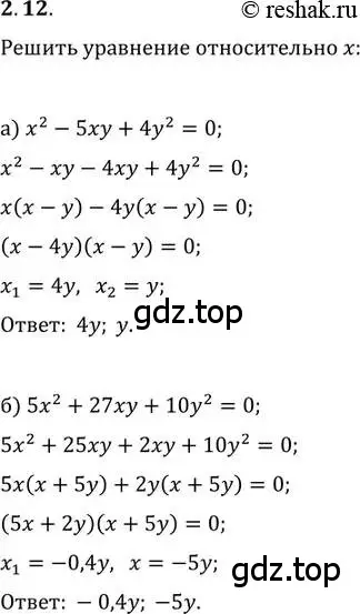 Решение 2. номер 2.12 (страница 19) гдз по алгебре 11 класс Мордкович, Семенов, задачник 2 часть