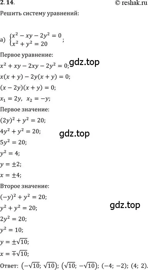 Решение 2. номер 2.14 (страница 20) гдз по алгебре 11 класс Мордкович, Семенов, задачник 2 часть