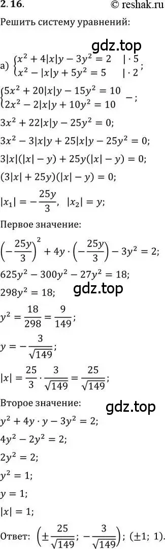 Решение 2. номер 2.16 (страница 20) гдз по алгебре 11 класс Мордкович, Семенов, задачник 2 часть