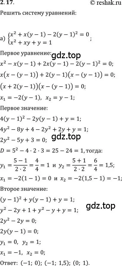 Решение 2. номер 2.17 (страница 20) гдз по алгебре 11 класс Мордкович, Семенов, задачник 2 часть