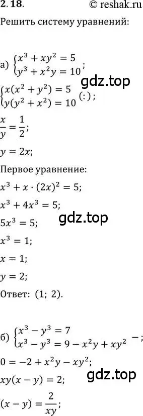 Решение 2. номер 2.18 (страница 20) гдз по алгебре 11 класс Мордкович, Семенов, задачник 2 часть