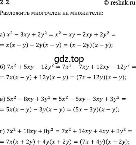 Решение 2. номер 2.2 (страница 18) гдз по алгебре 11 класс Мордкович, Семенов, задачник 2 часть