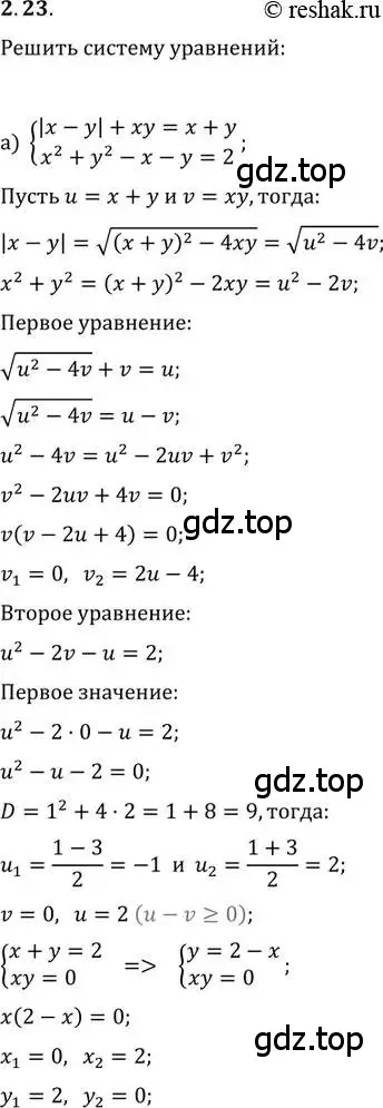 Решение 2. номер 2.23 (страница 21) гдз по алгебре 11 класс Мордкович, Семенов, задачник 2 часть