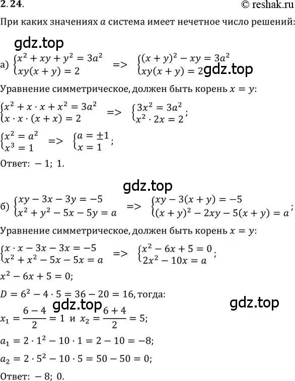 Решение 2. номер 2.24 (страница 21) гдз по алгебре 11 класс Мордкович, Семенов, задачник 2 часть