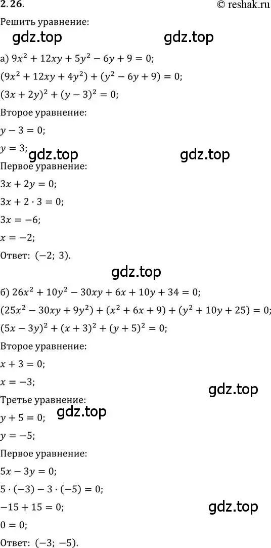 Решение 2. номер 2.26 (страница 21) гдз по алгебре 11 класс Мордкович, Семенов, задачник 2 часть