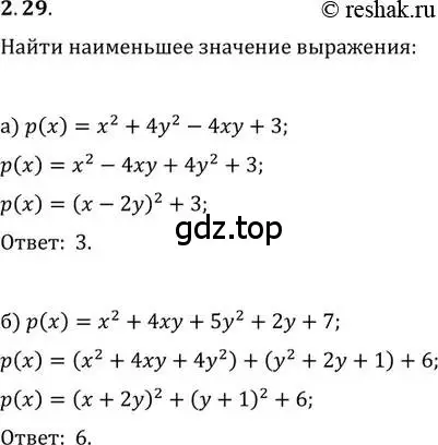 Решение 2. номер 2.29 (страница 22) гдз по алгебре 11 класс Мордкович, Семенов, задачник 2 часть