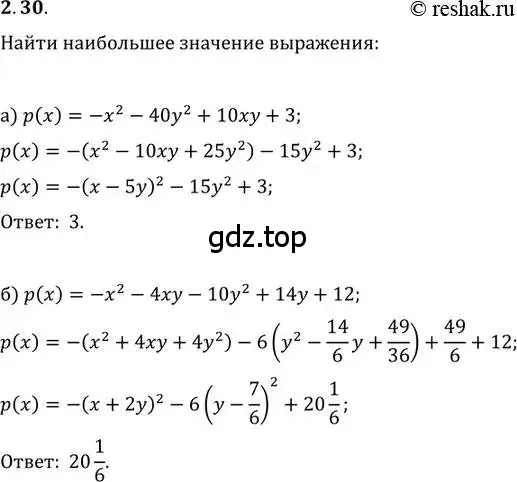 Решение 2. номер 2.30 (страница 22) гдз по алгебре 11 класс Мордкович, Семенов, задачник 2 часть