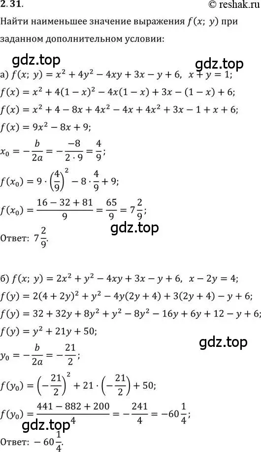 Решение 2. номер 2.31 (страница 22) гдз по алгебре 11 класс Мордкович, Семенов, задачник 2 часть