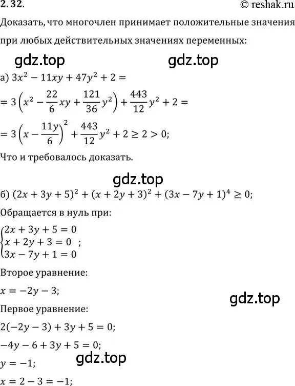 Решение 2. номер 2.32 (страница 22) гдз по алгебре 11 класс Мордкович, Семенов, задачник 2 часть