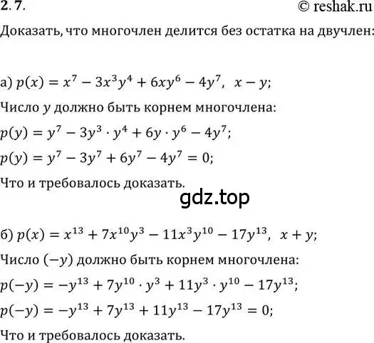 Решение 2. номер 2.7 (страница 19) гдз по алгебре 11 класс Мордкович, Семенов, задачник 2 часть