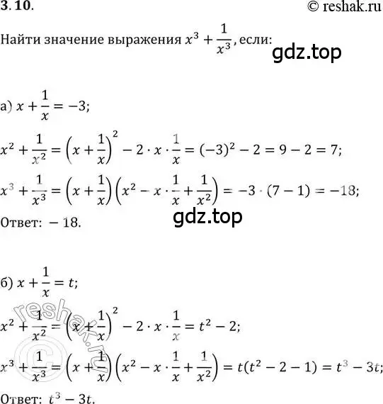 Решение 2. номер 3.10 (страница 23) гдз по алгебре 11 класс Мордкович, Семенов, задачник 2 часть