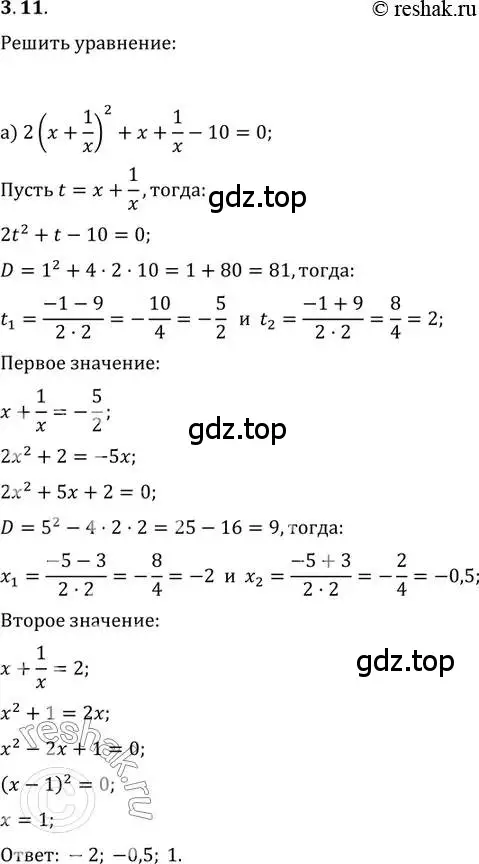 Решение 2. номер 3.11 (страница 24) гдз по алгебре 11 класс Мордкович, Семенов, задачник 2 часть