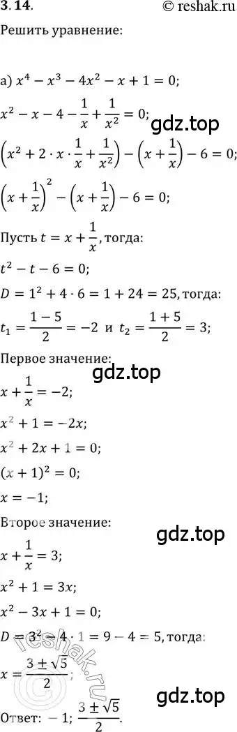 Решение 2. номер 3.14 (страница 24) гдз по алгебре 11 класс Мордкович, Семенов, задачник 2 часть