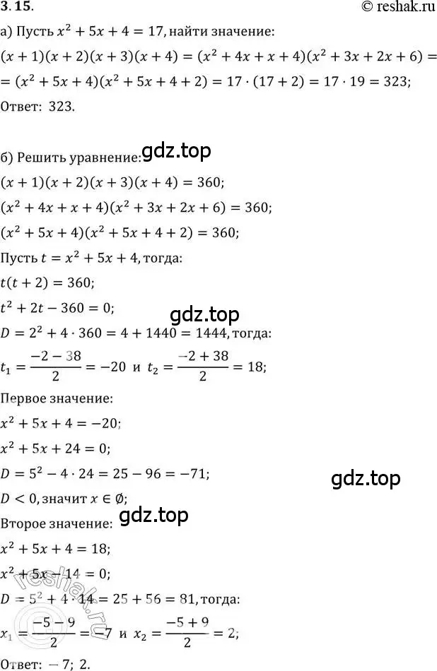 Решение 2. номер 3.15 (страница 24) гдз по алгебре 11 класс Мордкович, Семенов, задачник 2 часть