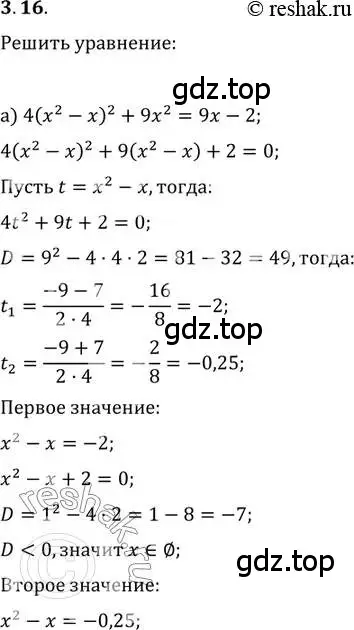 Решение 2. номер 3.16 (страница 24) гдз по алгебре 11 класс Мордкович, Семенов, задачник 2 часть