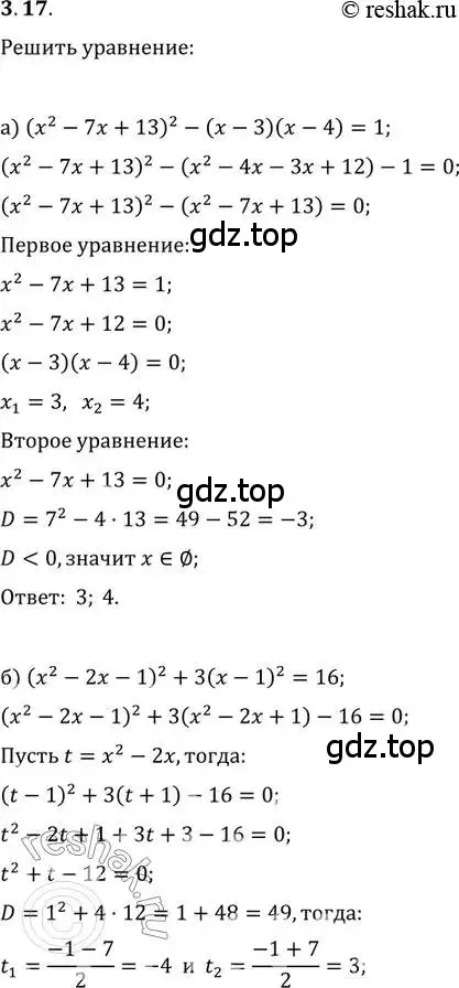 Решение 2. номер 3.17 (страница 25) гдз по алгебре 11 класс Мордкович, Семенов, задачник 2 часть