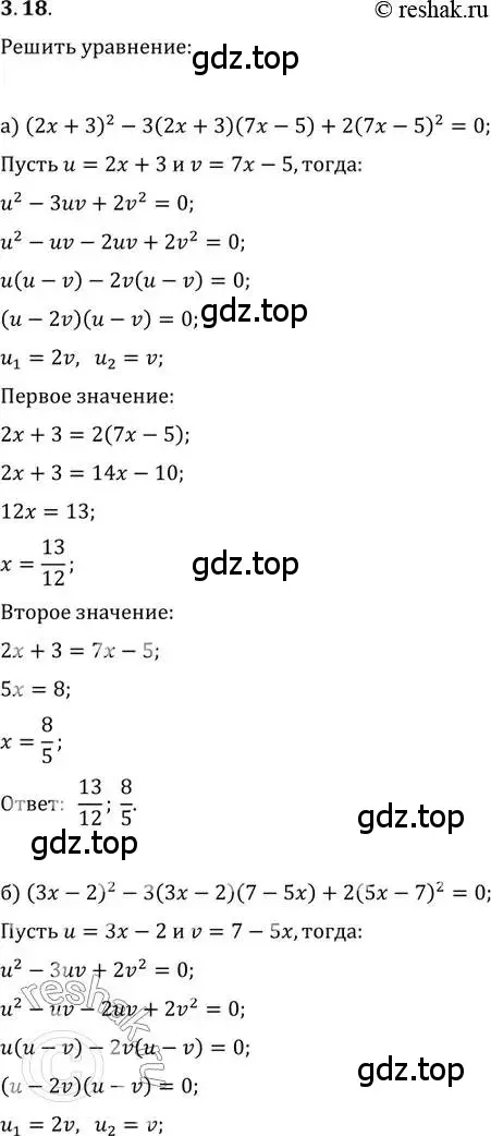 Решение 2. номер 3.18 (страница 25) гдз по алгебре 11 класс Мордкович, Семенов, задачник 2 часть