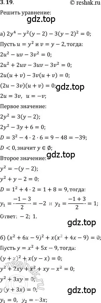 Решение 2. номер 3.19 (страница 25) гдз по алгебре 11 класс Мордкович, Семенов, задачник 2 часть