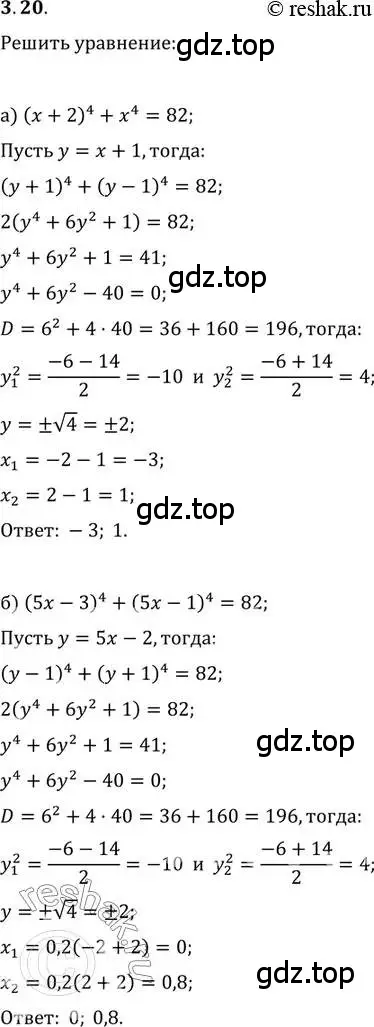 Решение 2. номер 3.20 (страница 25) гдз по алгебре 11 класс Мордкович, Семенов, задачник 2 часть