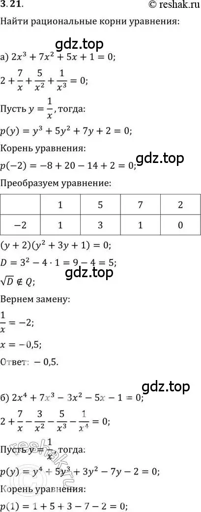 Решение 2. номер 3.21 (страница 25) гдз по алгебре 11 класс Мордкович, Семенов, задачник 2 часть