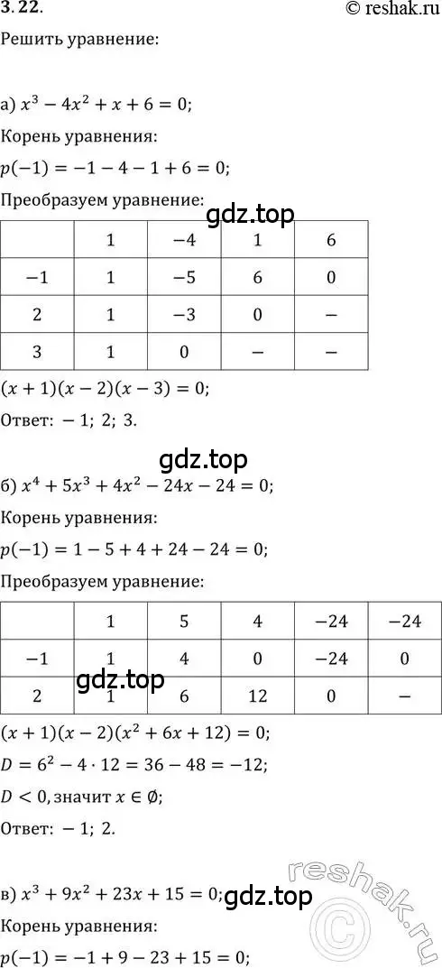 Решение 2. номер 3.22 (страница 25) гдз по алгебре 11 класс Мордкович, Семенов, задачник 2 часть