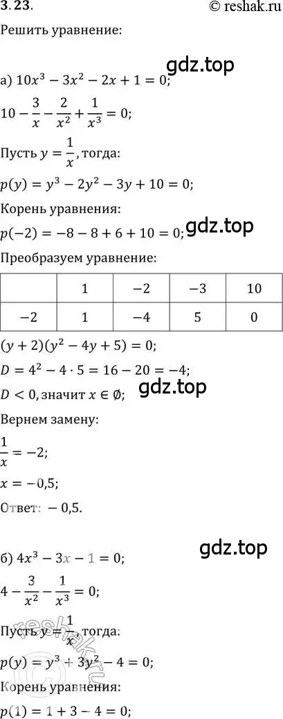 Решение 2. номер 3.23 (страница 25) гдз по алгебре 11 класс Мордкович, Семенов, задачник 2 часть