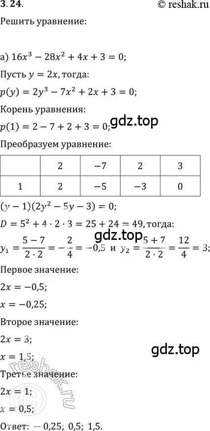 Решение 2. номер 3.24 (страница 26) гдз по алгебре 11 класс Мордкович, Семенов, задачник 2 часть