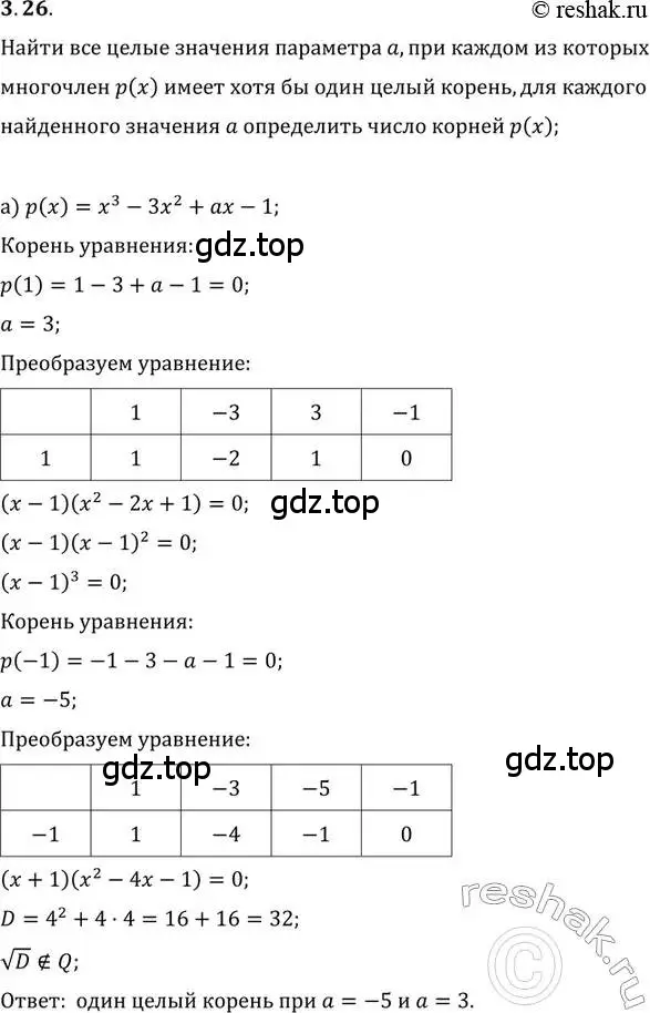 Решение 2. номер 3.26 (страница 26) гдз по алгебре 11 класс Мордкович, Семенов, задачник 2 часть