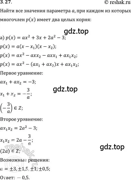 Решение 2. номер 3.27 (страница 26) гдз по алгебре 11 класс Мордкович, Семенов, задачник 2 часть