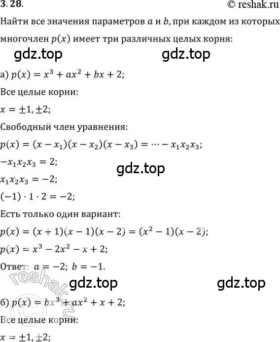 Решение 2. номер 3.28 (страница 26) гдз по алгебре 11 класс Мордкович, Семенов, задачник 2 часть