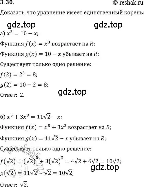 Решение 2. номер 3.30 (страница 26) гдз по алгебре 11 класс Мордкович, Семенов, задачник 2 часть