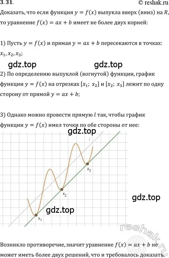 Решение 2. номер 3.31 (страница 27) гдз по алгебре 11 класс Мордкович, Семенов, задачник 2 часть