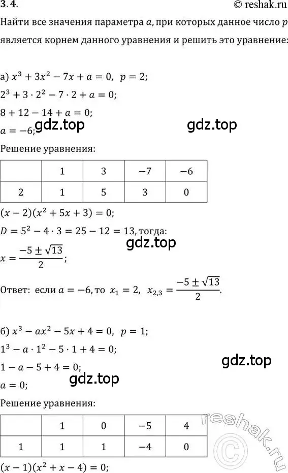 Решение 2. номер 3.4 (страница 23) гдз по алгебре 11 класс Мордкович, Семенов, задачник 2 часть