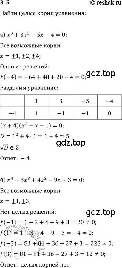 Решение 2. номер 3.5 (страница 23) гдз по алгебре 11 класс Мордкович, Семенов, задачник 2 часть