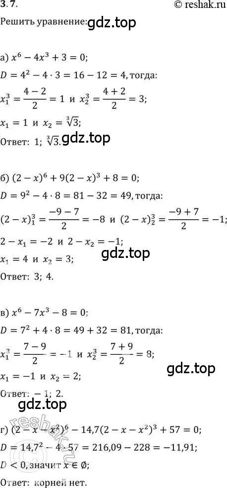 Решение 2. номер 3.7 (страница 23) гдз по алгебре 11 класс Мордкович, Семенов, задачник 2 часть