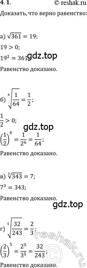 Решение 2. номер 4.1 (страница 28) гдз по алгебре 11 класс Мордкович, Семенов, задачник 2 часть