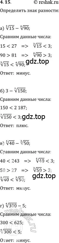 Решение 2. номер 4.15 (страница 29) гдз по алгебре 11 класс Мордкович, Семенов, задачник 2 часть