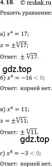 Решение 2. номер 4.18 (страница 30) гдз по алгебре 11 класс Мордкович, Семенов, задачник 2 часть